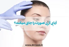 آیا پی آر پی صورت را چاق میکند؟
